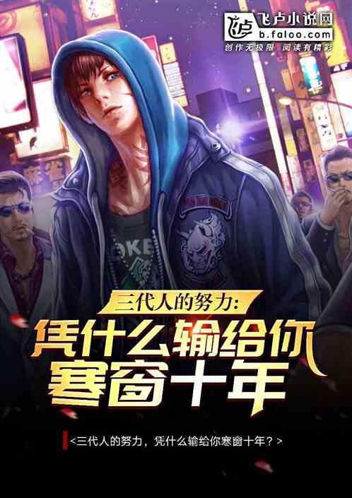 调查节目:我怼哭了百万毒鸡汤