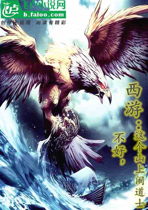 西游: 不好,这个山上闹道士!