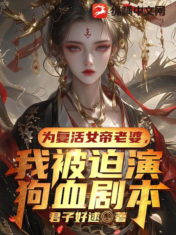 Ϊ����Ů�����ţ��ұ����ݹ�Ѫ�籾