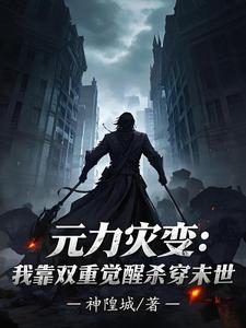 Ԫ���ֱ䣺�ҿ�˫�ؾ���ɱ��ĩ��