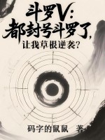 ����V������Ŷ����ˣ����Ҳݸ���Ϯ��