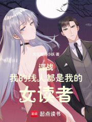 ��ս���ҵ����˶���Ů����