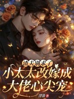 ��������ˣ�С̫̫�ļ޳ɴ����ļ��